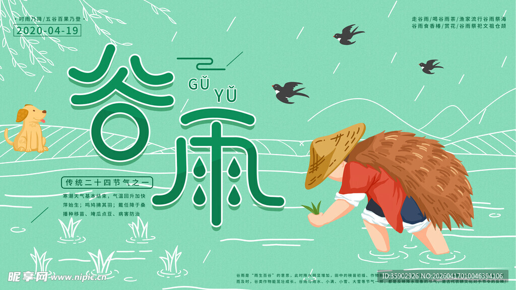 谷雨时节农耕场景图