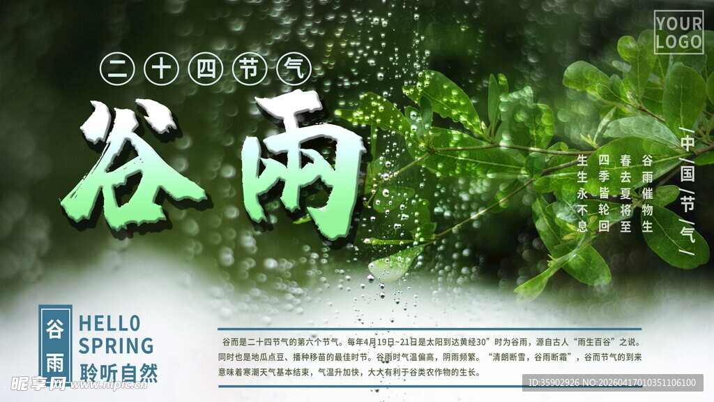 谷雨时节绿意盎然