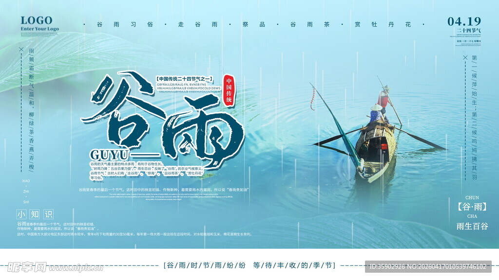 谷雨时节水乡泛舟图