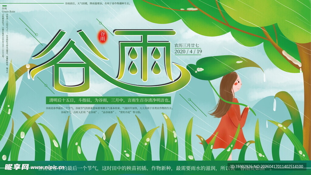 谷雨时节女孩漫步田园