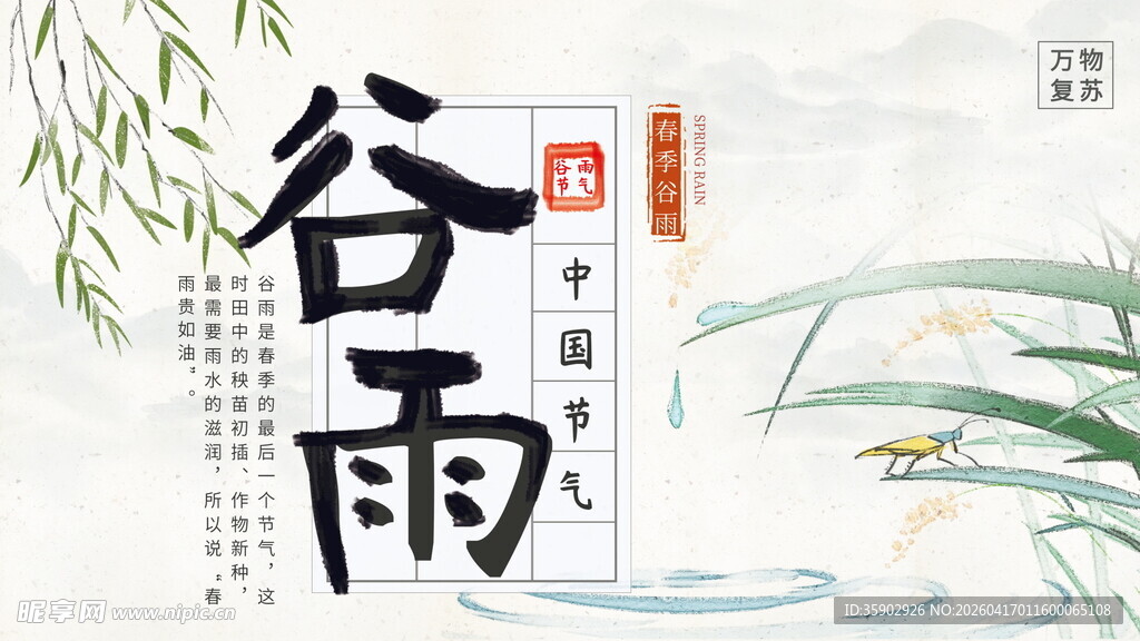 古风谷雨节气插画意境图