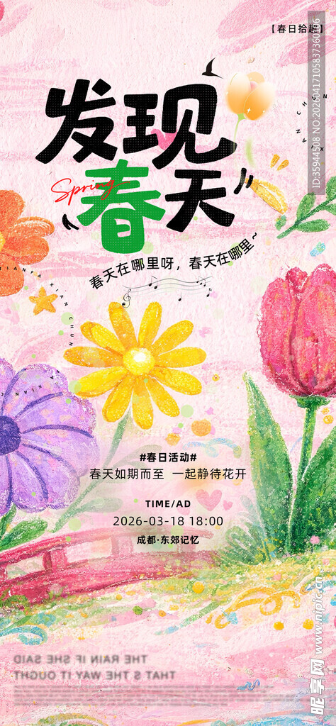 发现春天花卉主题海报
