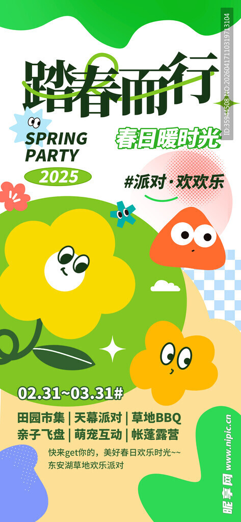 萌趣卡通植物跑步插画