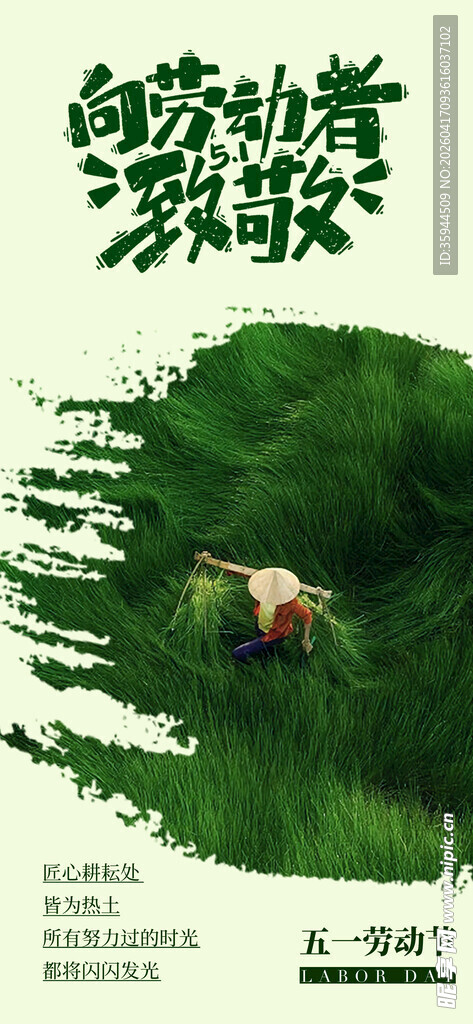 劳动者之歌 田野中的身影