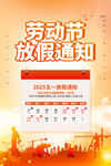 劳动节放假通知日历海报
