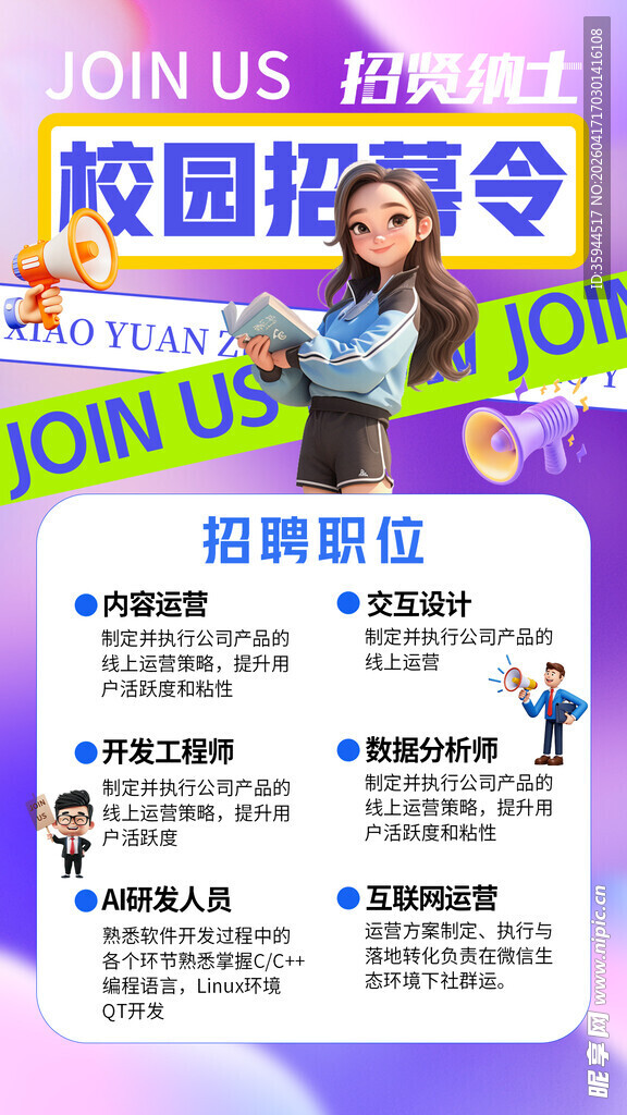 校园招聘会宣传海报