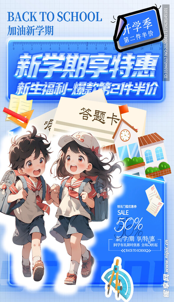 新学期特惠文具展示