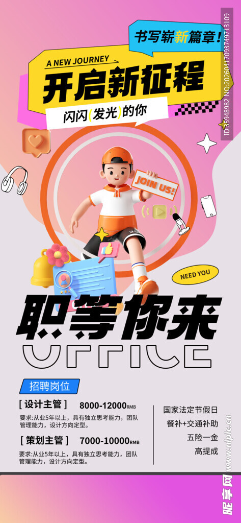 开启新征程 职等你来