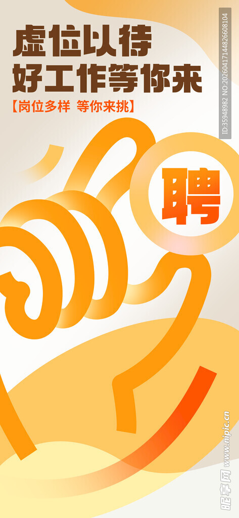 虚拟技师招聘海报