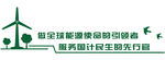 绿色能源环保设备宣传图