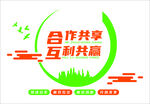 合作共赢主题图标设计