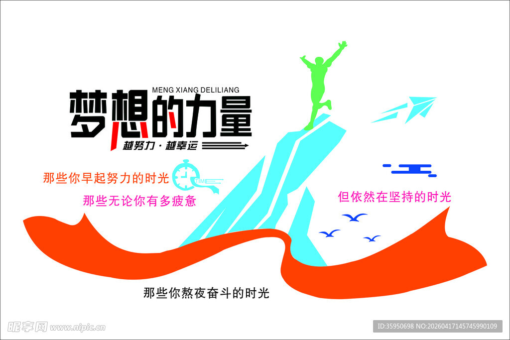 梦想力量助力展翅高飞