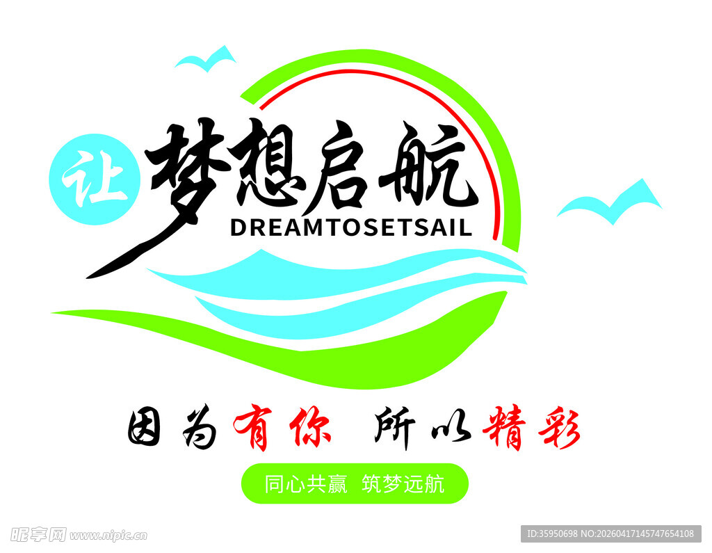 梦想启航标志设计