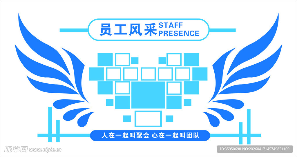 员工风采爱心图形设计