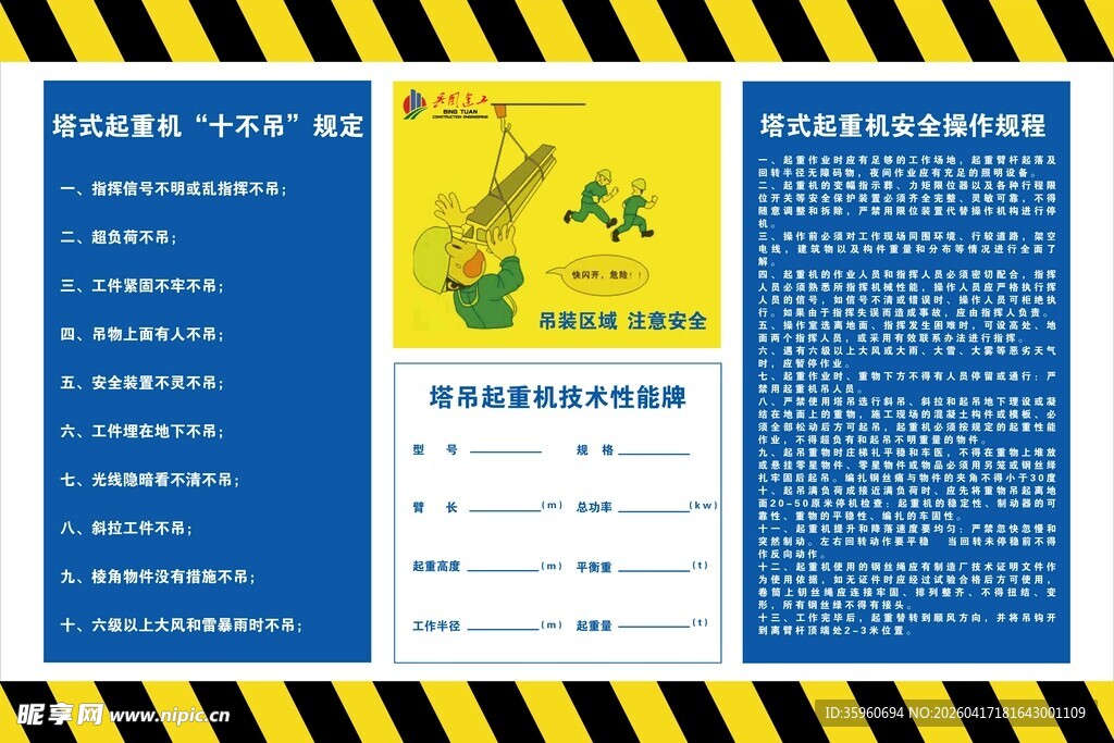 安全用电须知宣传页
