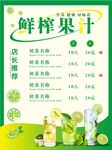 鲜榨果汁菜单展示