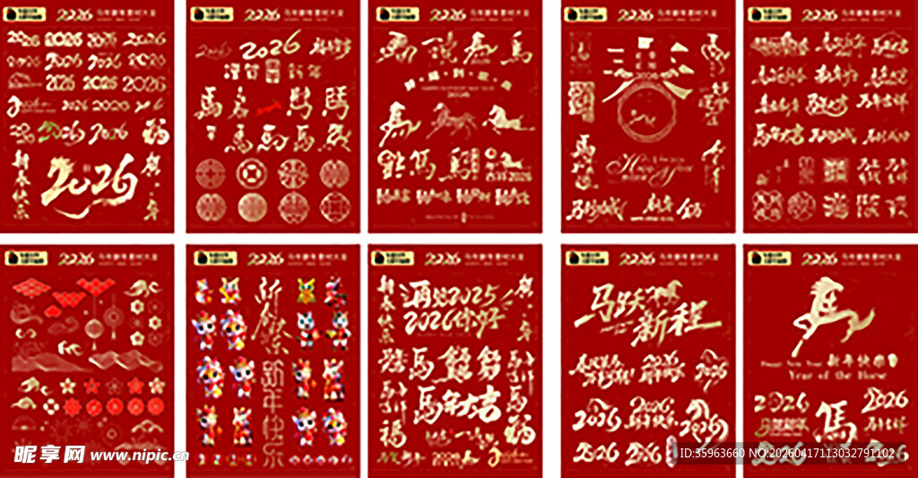 马年素材
