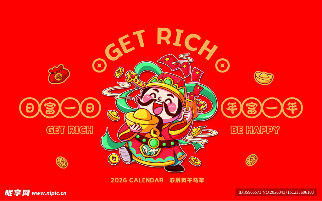 招财进宝卡通年画插画