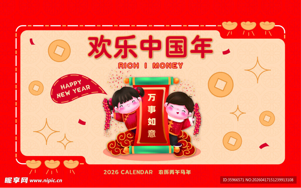 欢乐中国年喜庆插画海报