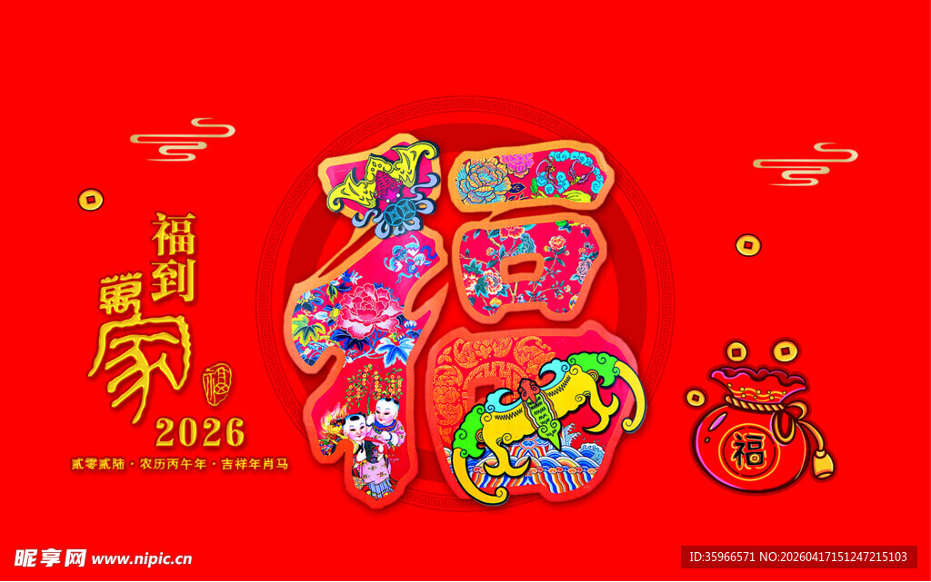 喜庆春节福字装饰图案