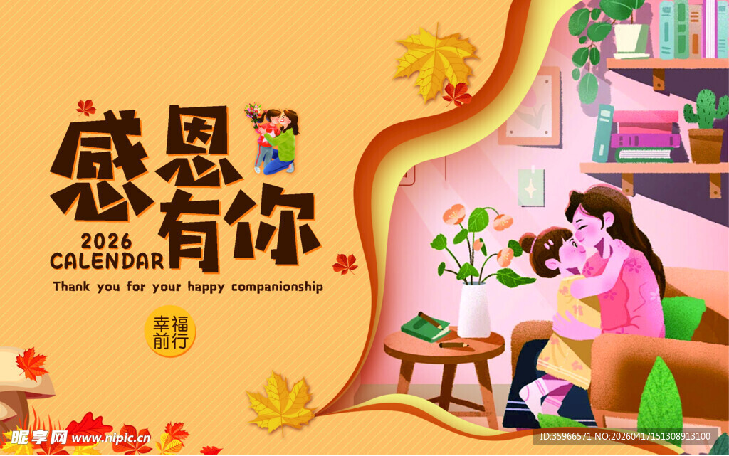 感恩有你温馨亲子场景