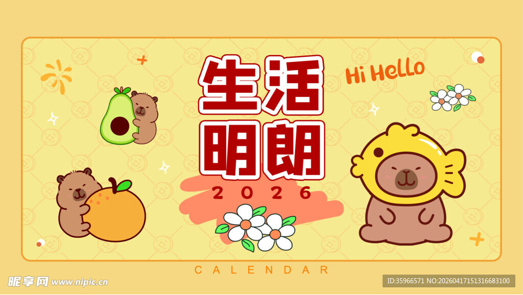 生活明朗卡通插画素材