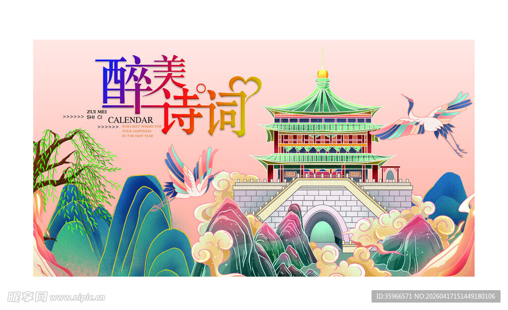 醉美诗词节