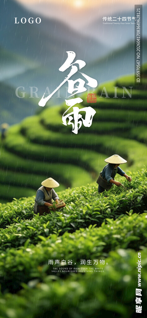 谷雨海报