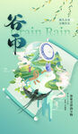 谷雨海报