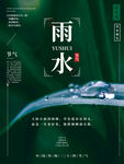 雨水海报