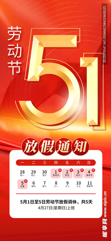 劳动节海报