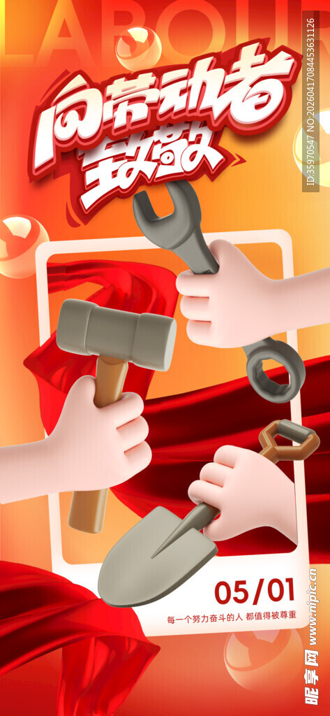 劳动节海报