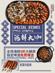 海鲜锅海报