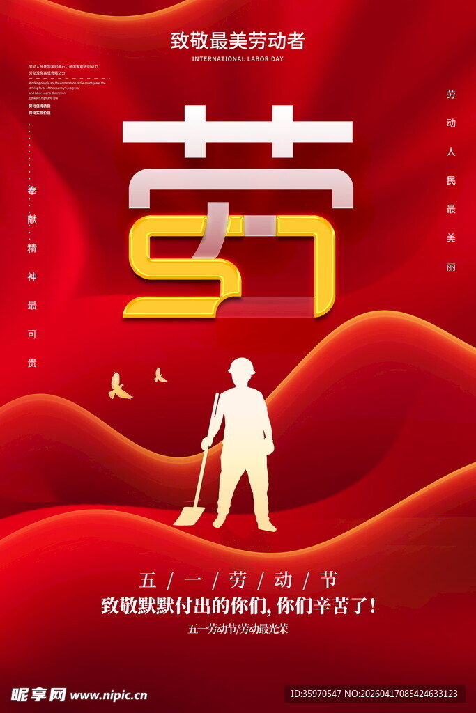 劳动节海报