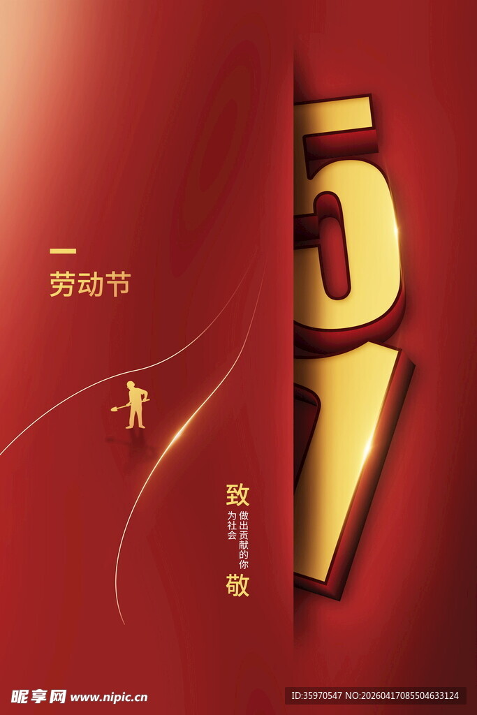 劳动节海报