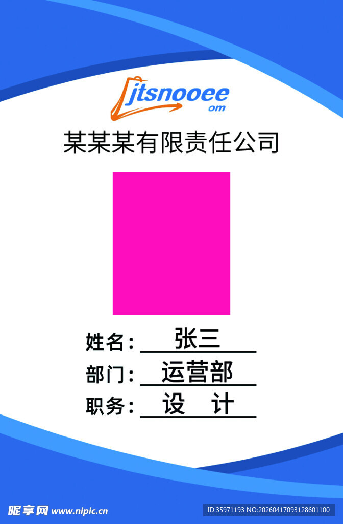 公司员工号码牌设计