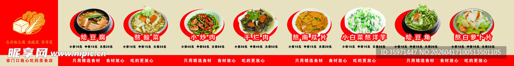 陕北家常菜灯箱