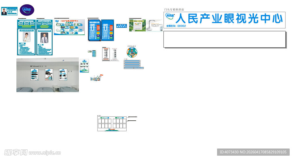 人民产业眼视光中心广告