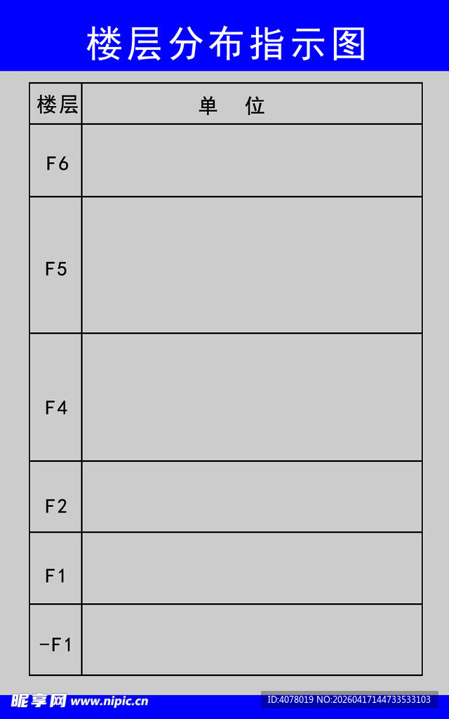 楼层分布示意图展板