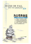 与公司共命运的励志海报