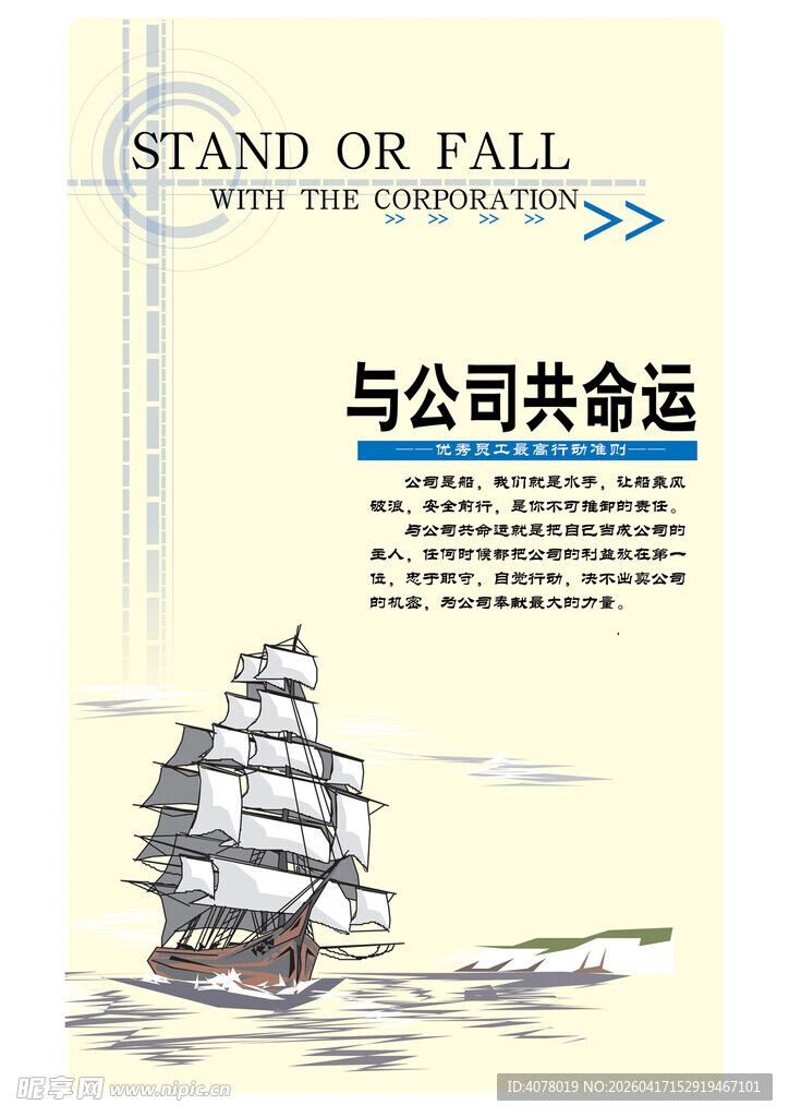 与公司共命运的励志海报