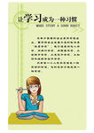 专注学习培养好习惯图画