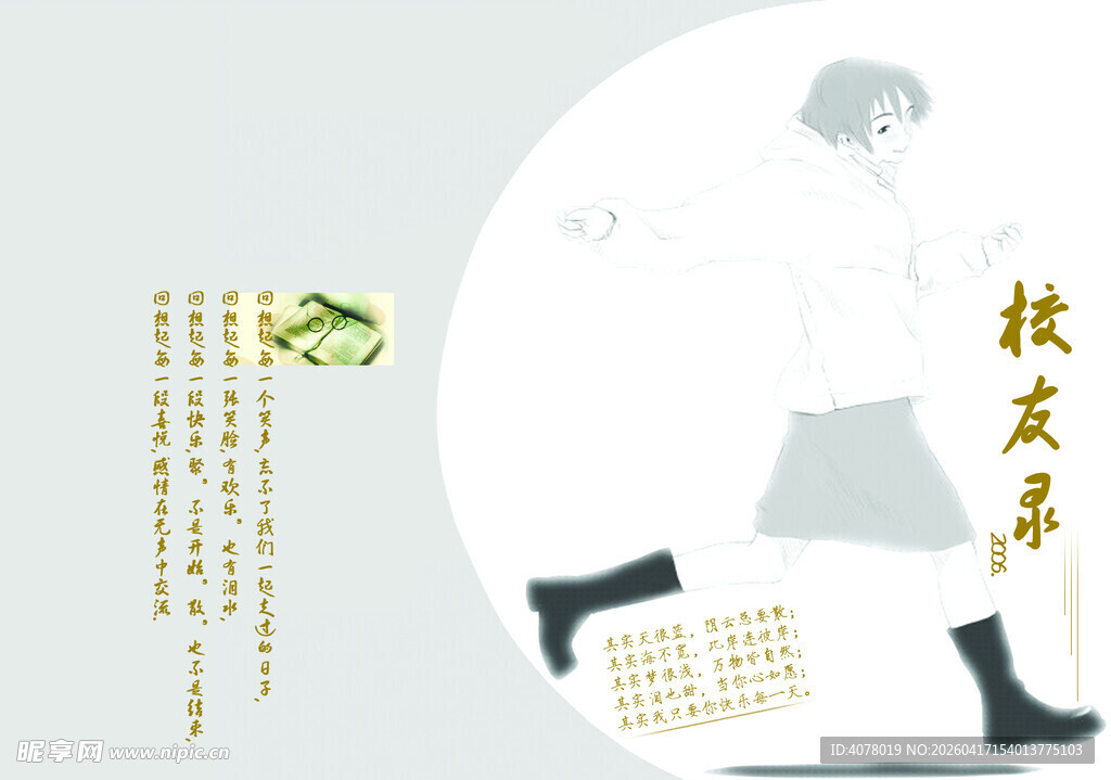 校友录简约文艺插画海报