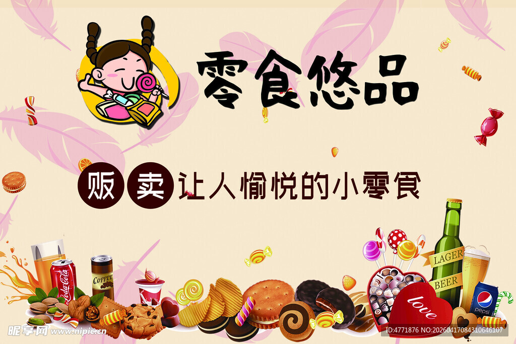 零食小店展板