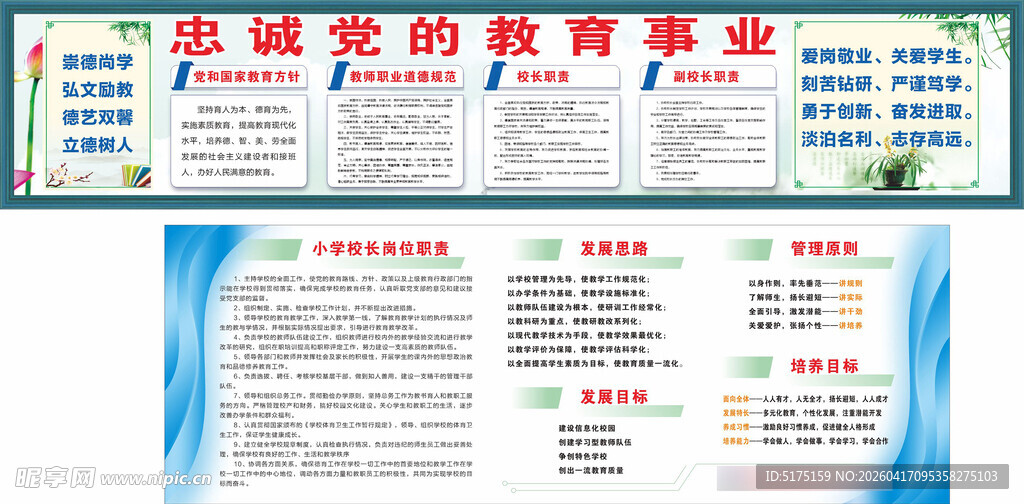 校长室装饰职责