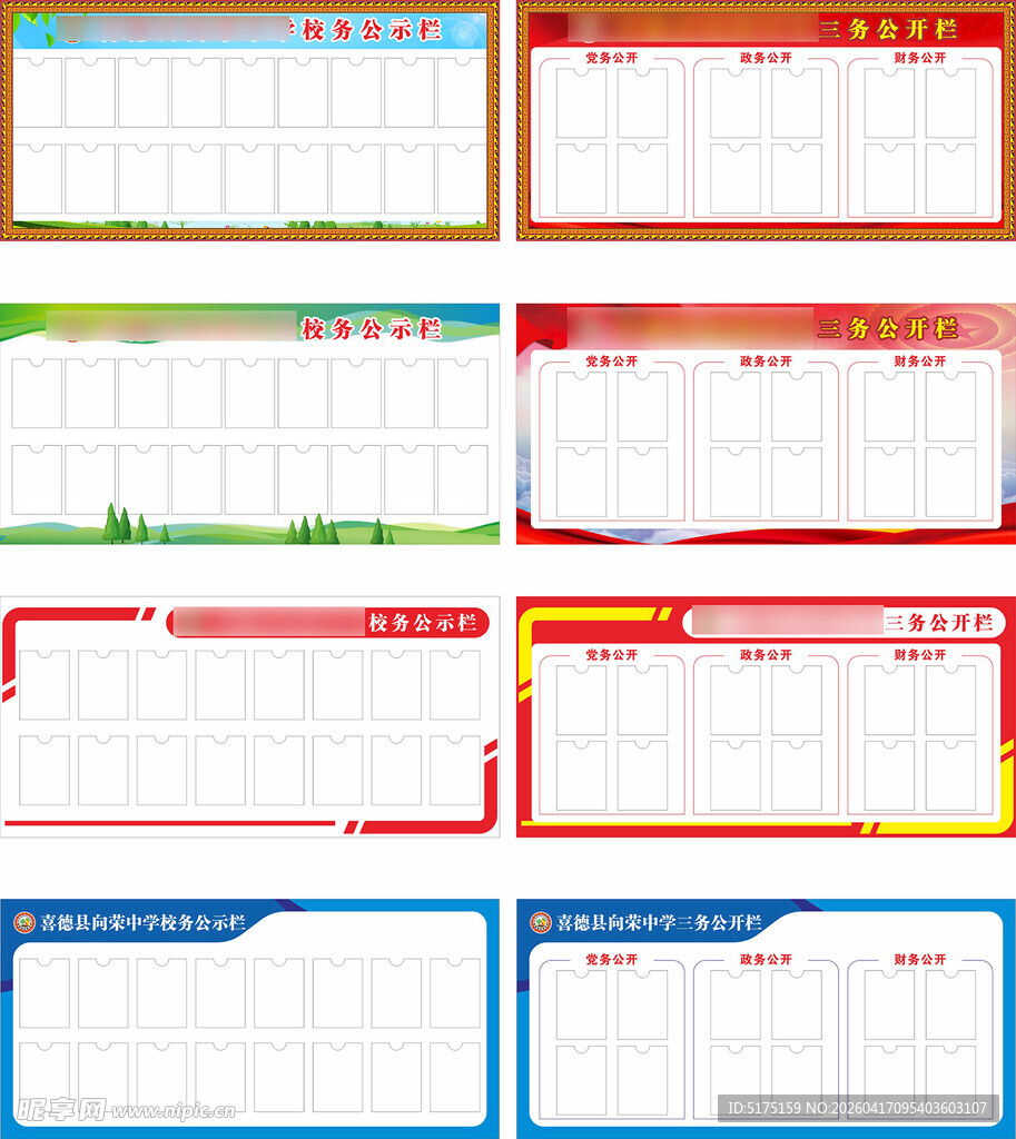 校务公开栏三务公开栏