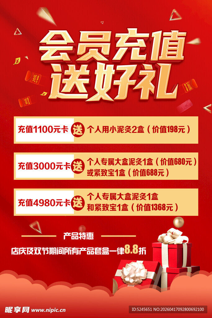 会员充值送好礼