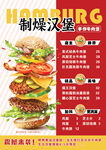 汉堡宣传单 