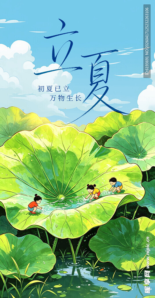 立夏时节荷塘童趣