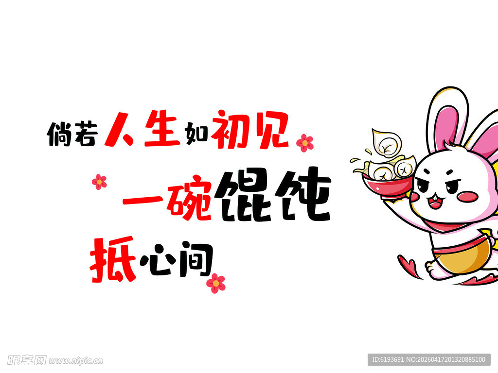 一碗馄饨暖人心